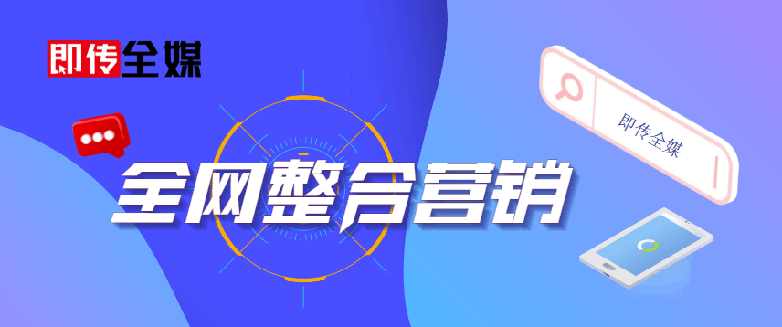 什么是全网营销推广？怎么做？（一文读懂）(图1)